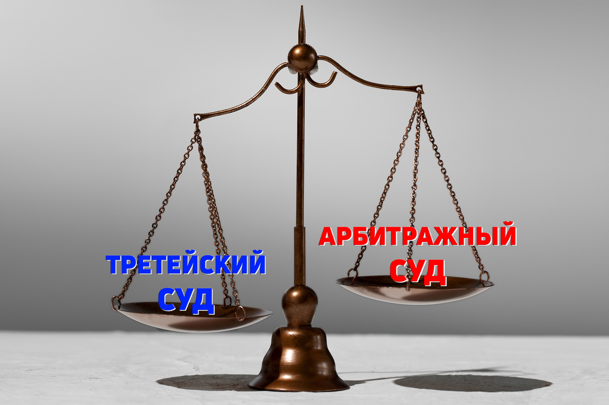 Арбитражное соглашение и предъявление иска в арбитражный суд Арбитражное соглашение и предъявление иска в арбитражный суд